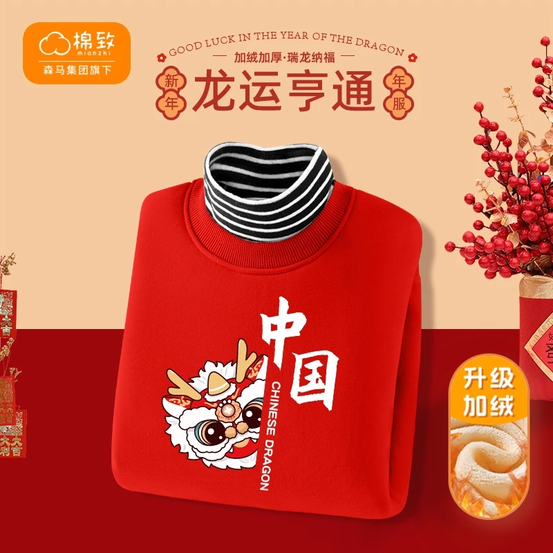 棉致童装儿童红色卫衣加绒本命年2024龙年衣服秋冬款男童女童上衣