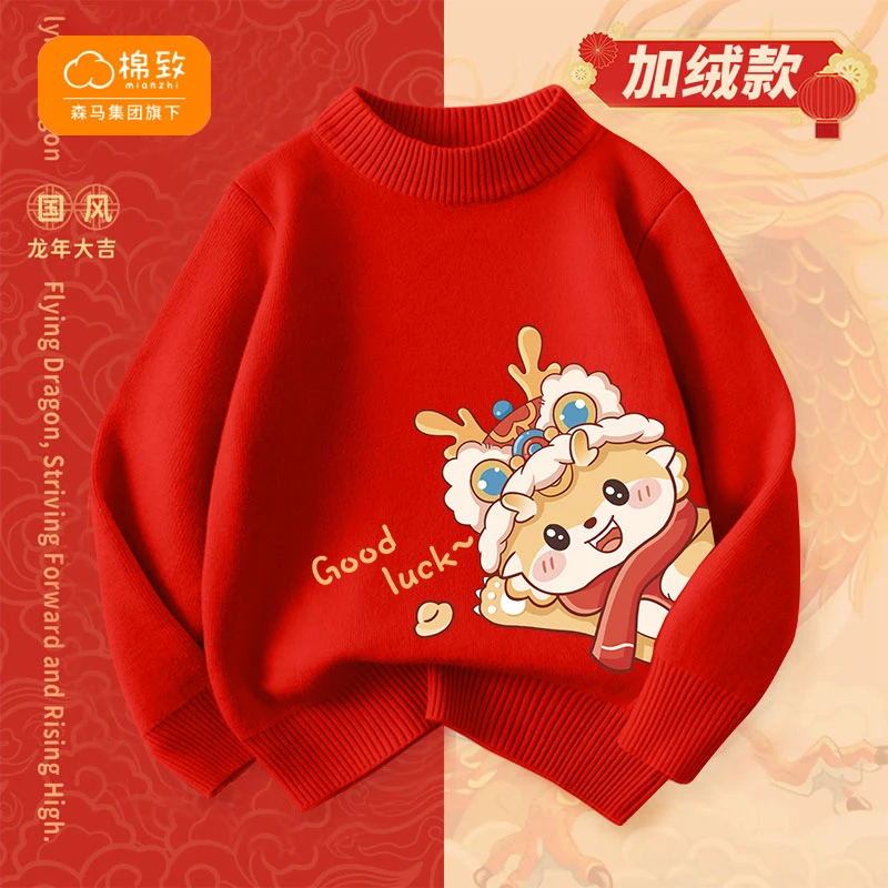 棉致童装红色毛衣女童龙年冬季儿童加厚新年加绒款男童本命年衣服