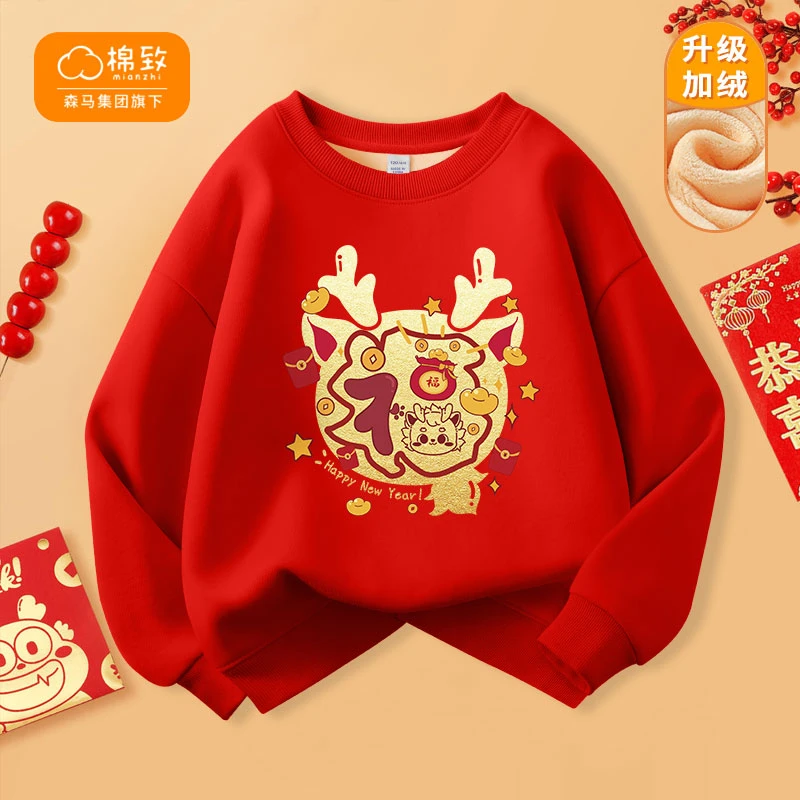 棉致童装儿童拜年服加绒男童过年喜庆新年服2024龙年女童红色卫衣