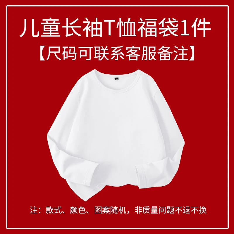 【随机福袋】随机一件童装