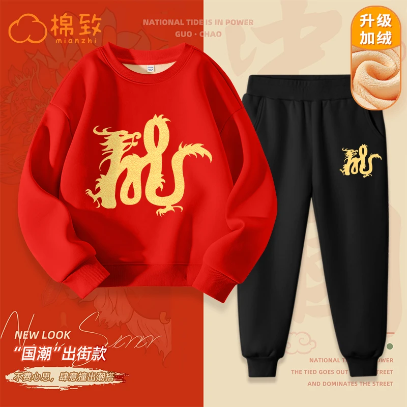 棉致童装男童加绒拜年服套装中大童秋冬红色国潮卫衣女童龙年冬装