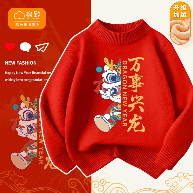 棉致童装本命年毛衣男童红色女童上衣2024龙年秋冬外穿内搭针织衫