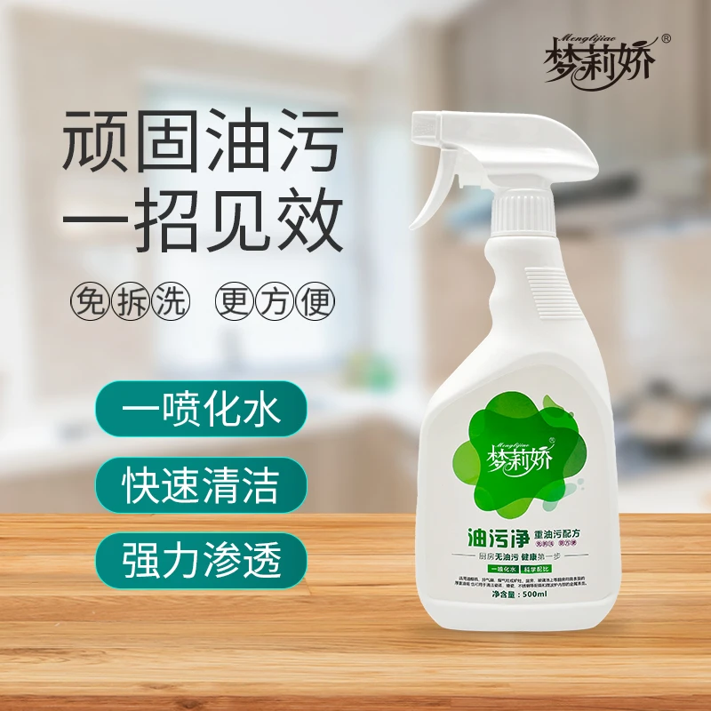 梦莉娇油污净家用泡沫瓶装去油去污