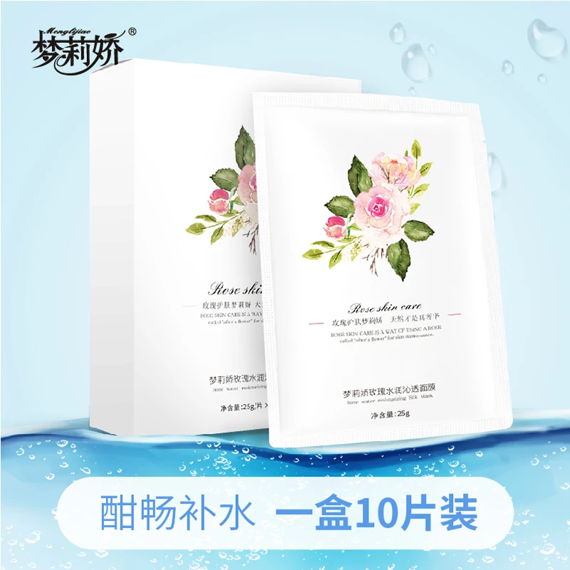【专属】梦莉娇玫瑰水润沁透面膜  10片