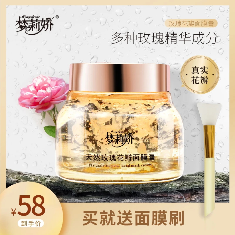 梦莉娇大马士革玫瑰花瓣面膜膏涂抹质地清爽不油腻睡眠免洗 150g