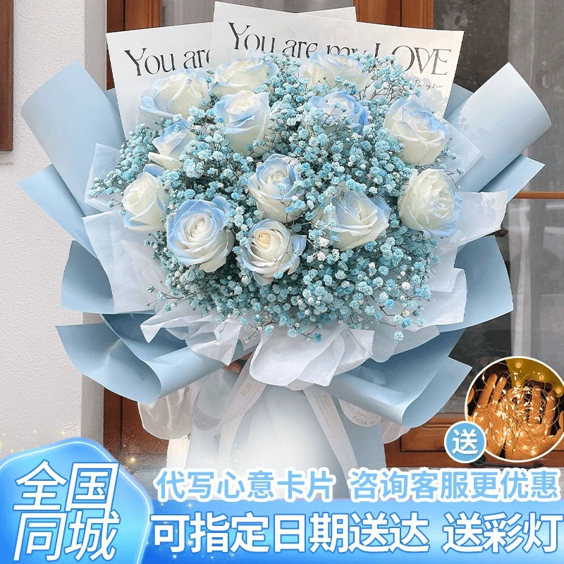 鲜花碎冰蓝玫瑰满天星混搭真花束生日鲜花订购同城配送男朋友花店