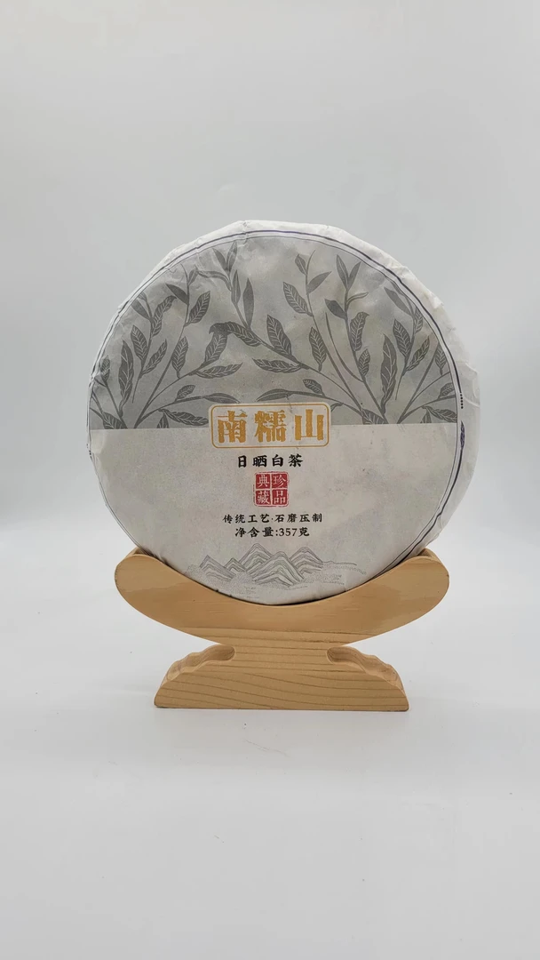 南糯山日晒白茶（357g)传统工艺
