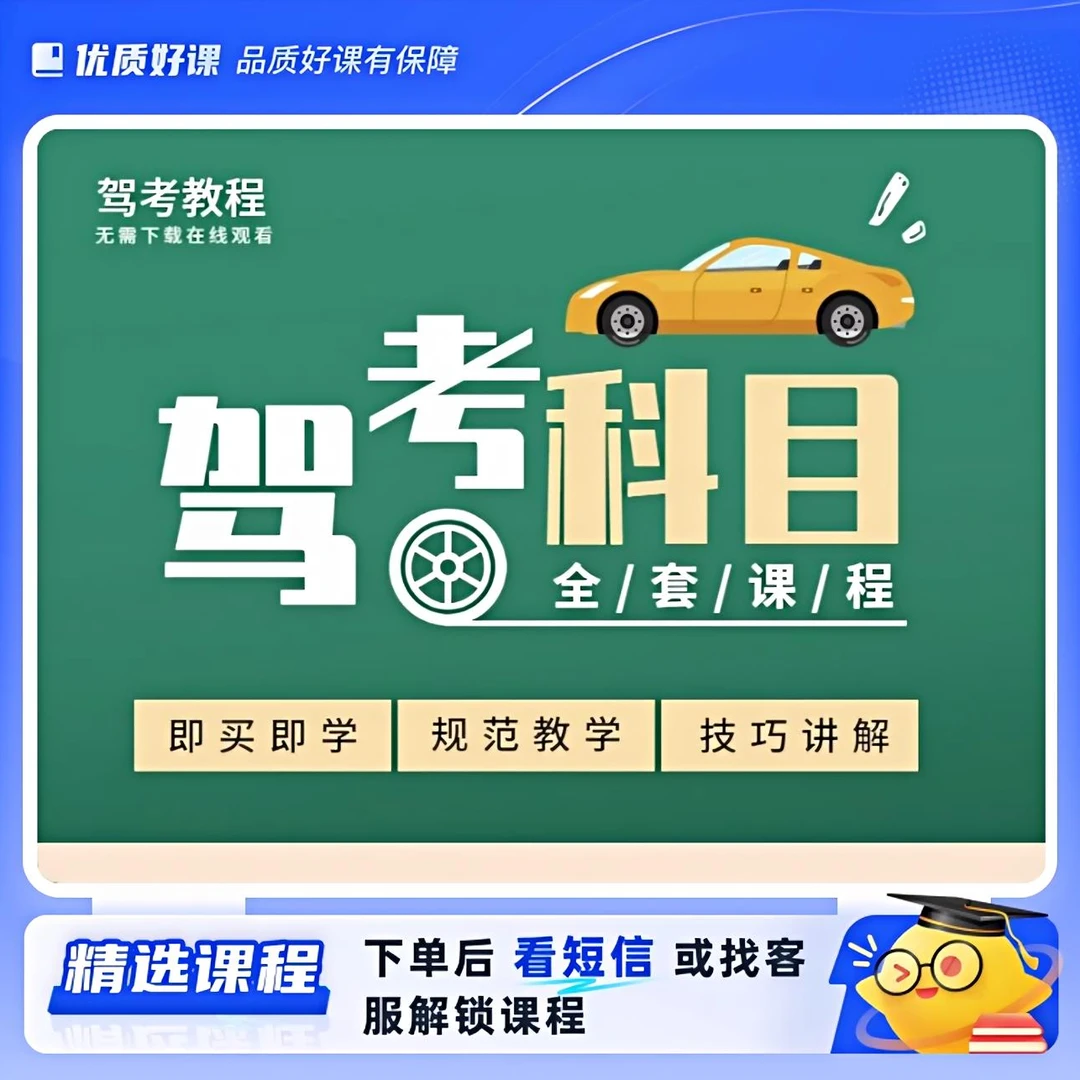 唐教练【电子课】驾考科目1234新规技巧课程（抖音小程序学习）