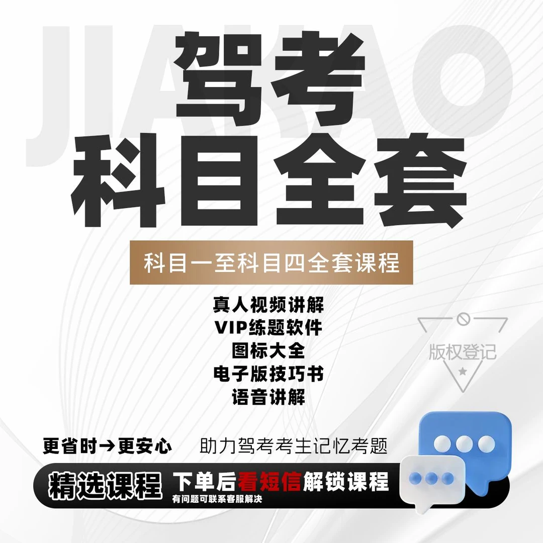 蔡教练【不发货直接使用】驾考25年新规考场同步题库真人视频电子版