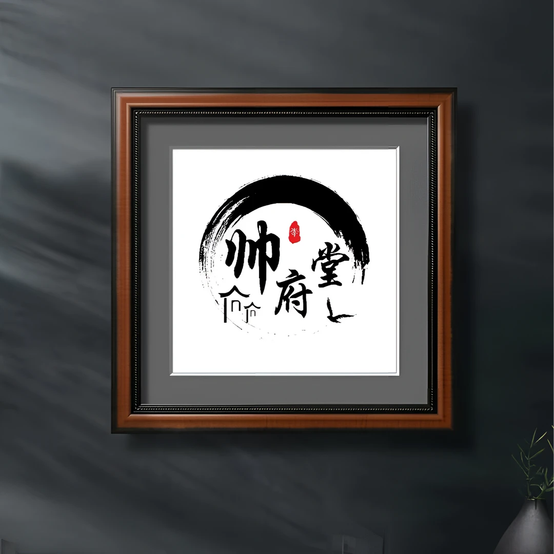 帅府堂/美术馆/专享/书画/私人定制