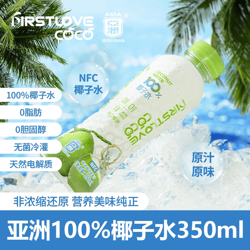 【保质期至2025-03-13】亚洲100%椰子水350ml*8瓶