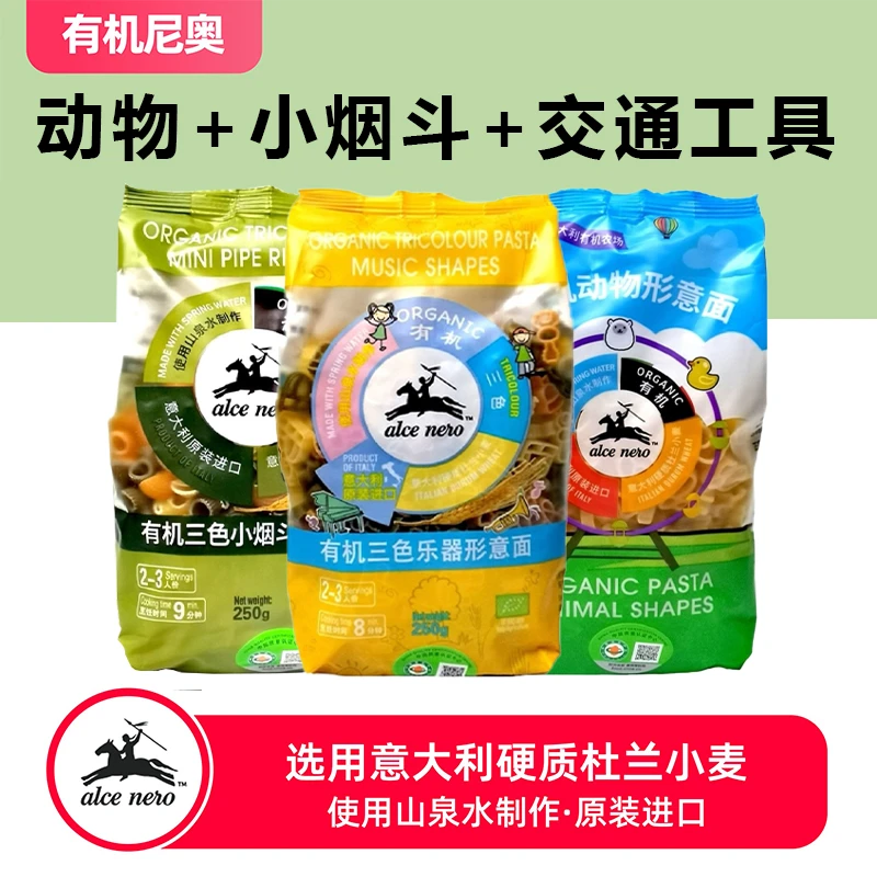 【保质期至2025-10-11】有机尼奥（工具/动物/小烟斗）意面250g*3袋