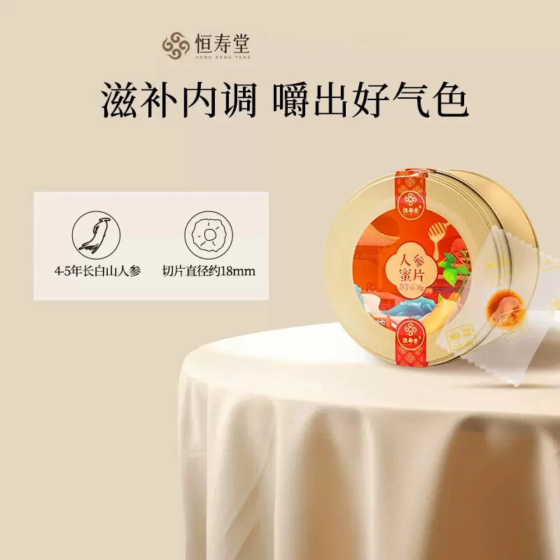【保质期至2026-03-28】恒寿堂人参蜜片70g*2盒