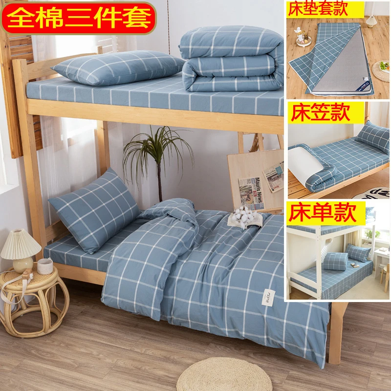 A类全棉色织水洗棉三件套学生宿舍上下铺被套床单床笠床垫套套件