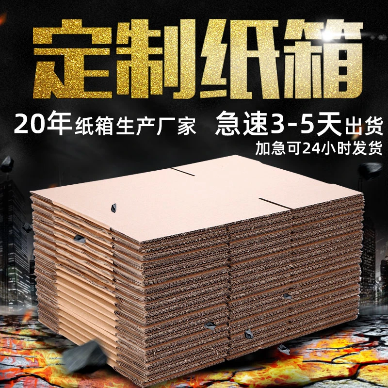 宏业达纸箱定制专拍 搬家收纳箱定做 邮费补拍等 不退换收纳盒