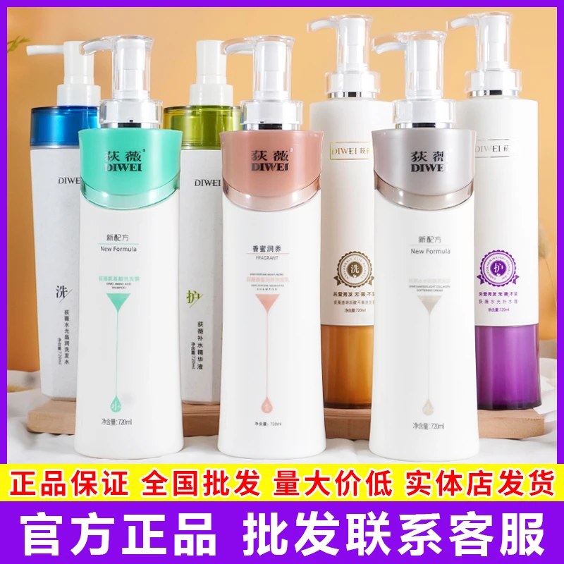 DIWEI荻薇水光胶原补水霜护发素氨基酸去屑滋润控油洗发乳发膜
