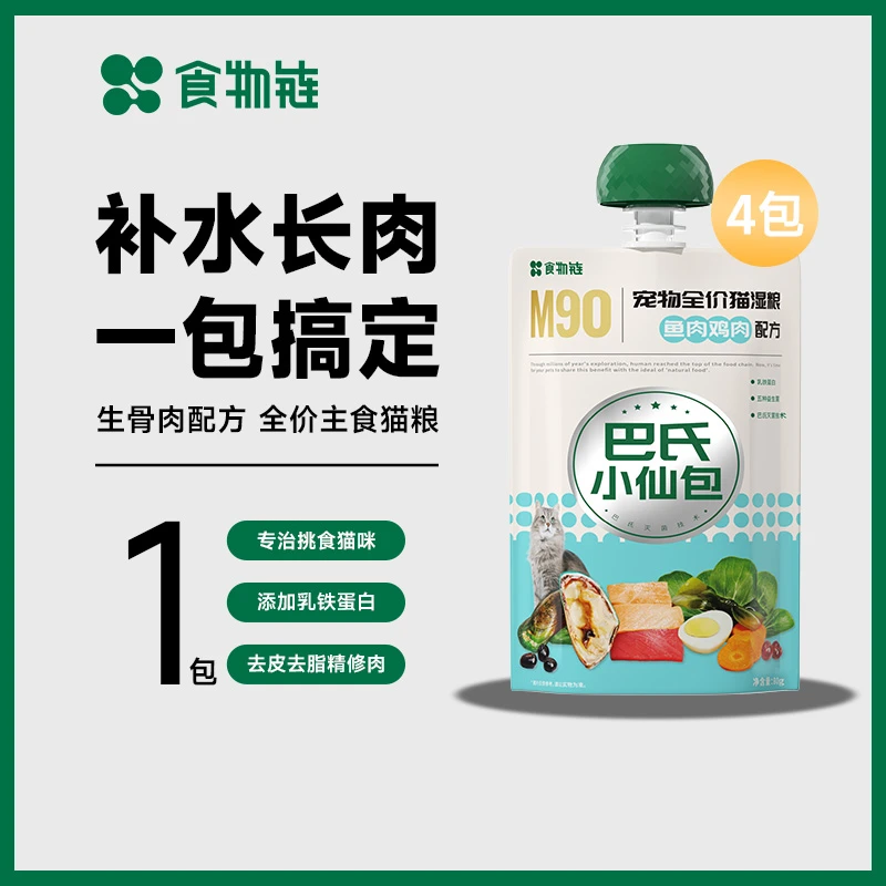 【官方正品】食物链巴氏经典小仙包生骨肉配方低温营养主食优质猫粮