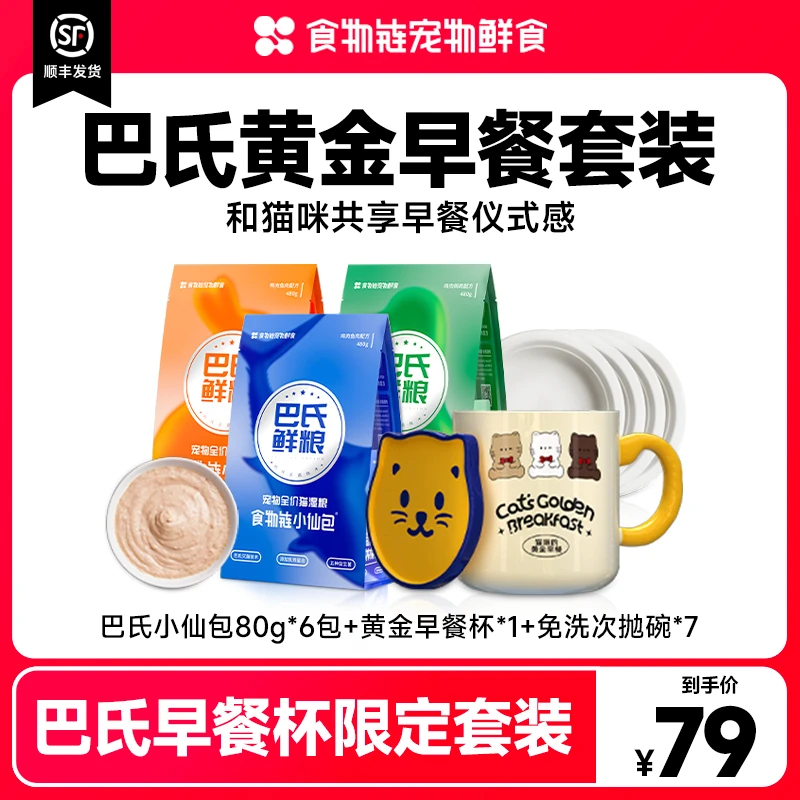 【新品套装】食物链巴氏M98小仙包猫咪主食营养猫粮主粮罐头
