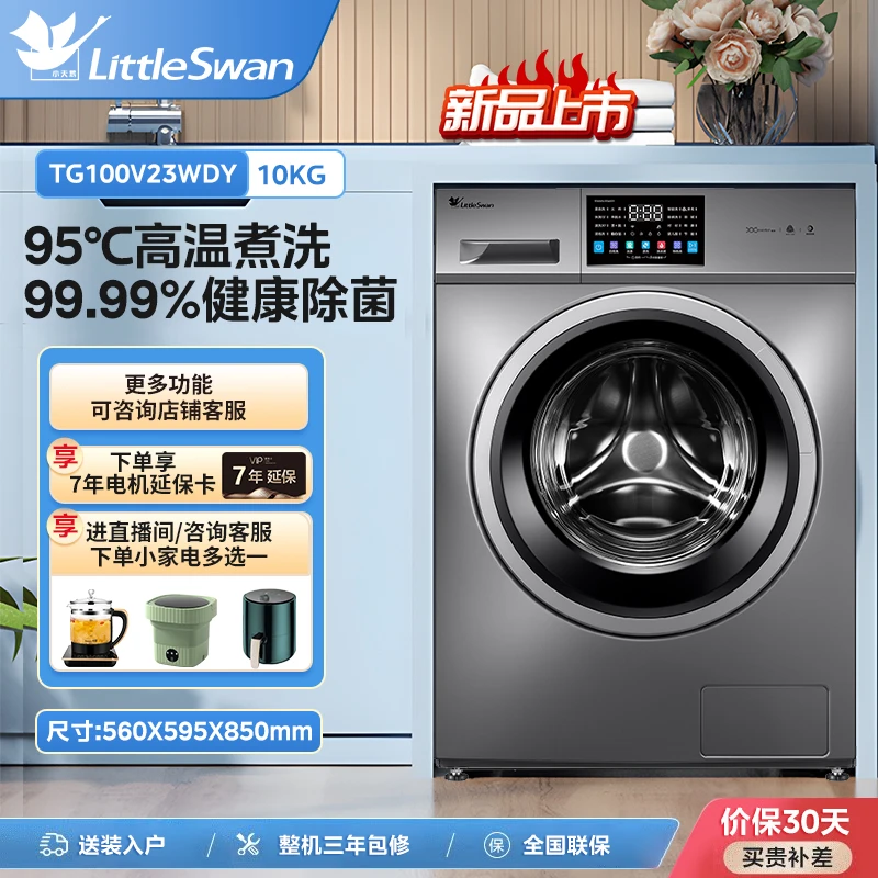 小天鹅滚筒洗衣机TG100V23WDY变频祛味空气洗除菌除螨羽绒服洗