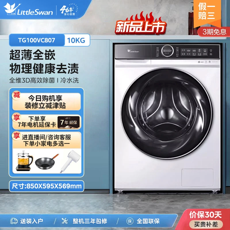 小天鹅TG100VC80710KG超薄全嵌滚筒洗衣机水魔方超微净泡ai投放