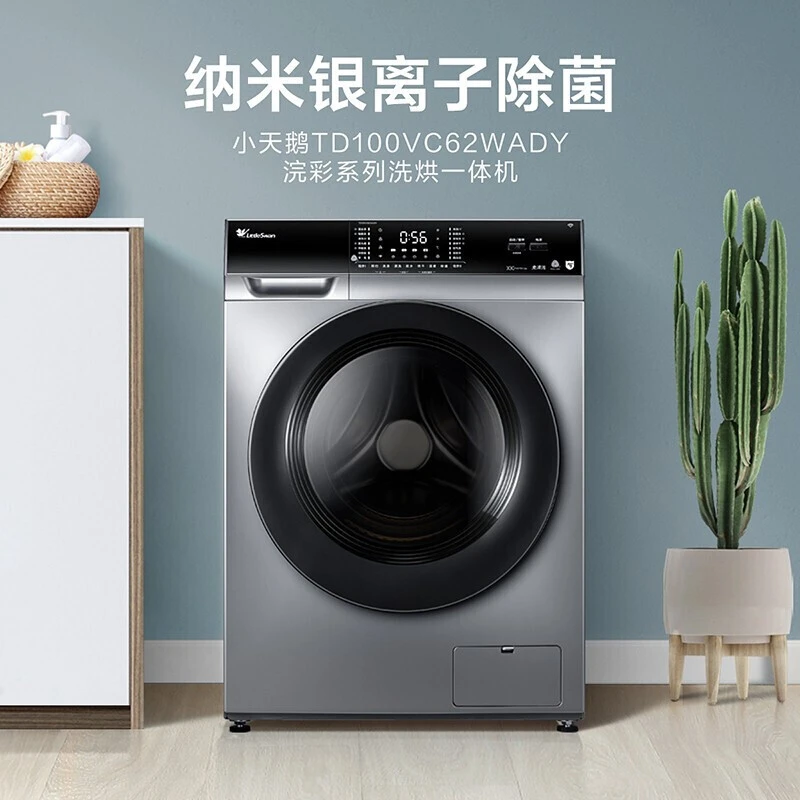 小天鹅滚筒洗衣机10公斤变频洗烘一体祛味空气洗TD100VC62WADY