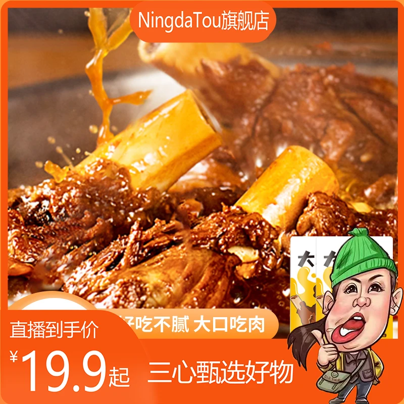 【三心专属】宁大头大棒骨酱汁120g*7袋正宗调味料方便酱汁酱大骨