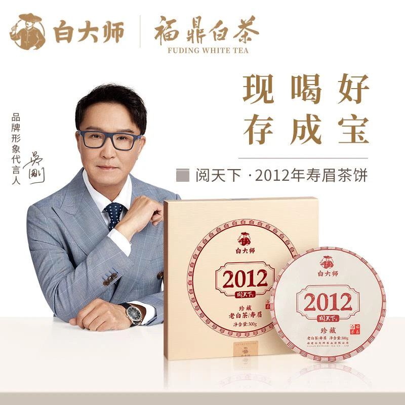 白大师 阅天下系列2012年福鼎白茶陈年枣香老寿眉茶叶茶饼300g