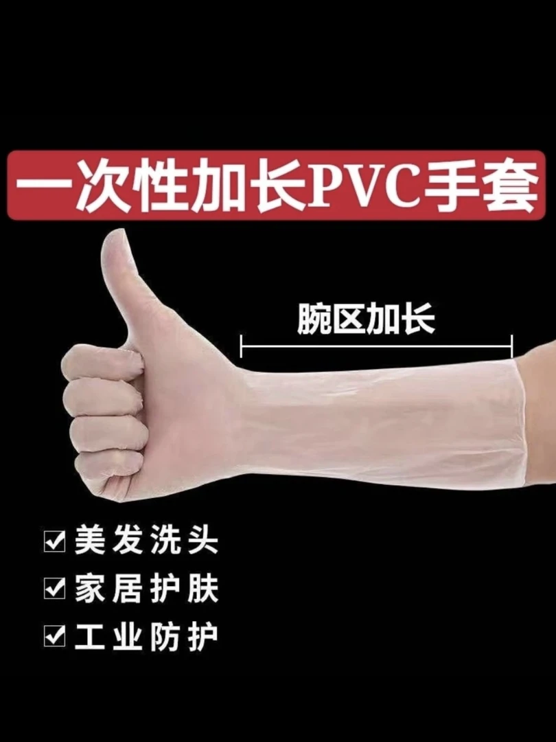 理发店洗头专用加长手套一次性pvc薄款发廊半透明防水防油