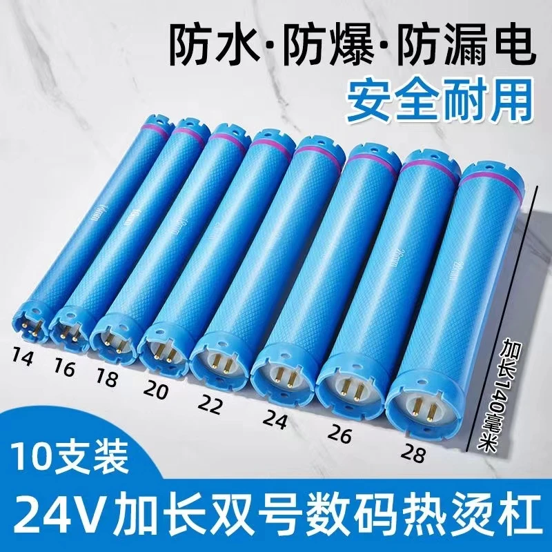 24v加长14cm数码热烫杠子美发工具发廊理发防水高品质发热通用