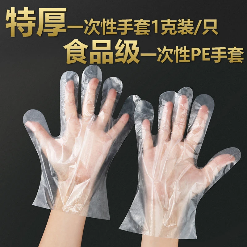 一次性手套理发店美发工具pe透明加厚耐用通用