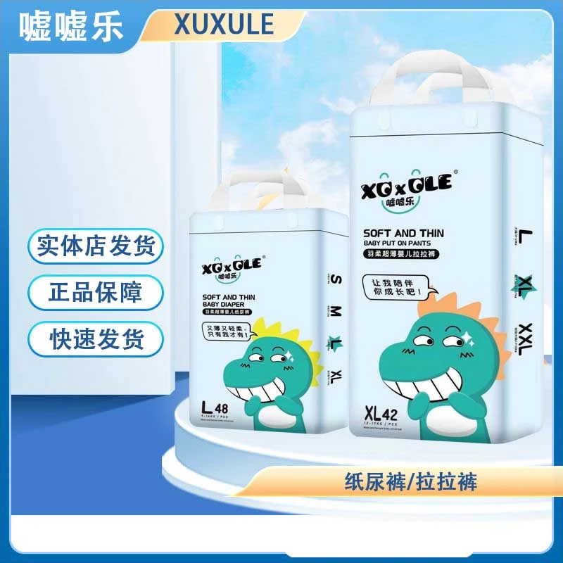 正品嘘嘘乐纸尿裤超薄婴儿尿不湿宝宝学步裤拉拉裤一体裤柔软轻薄