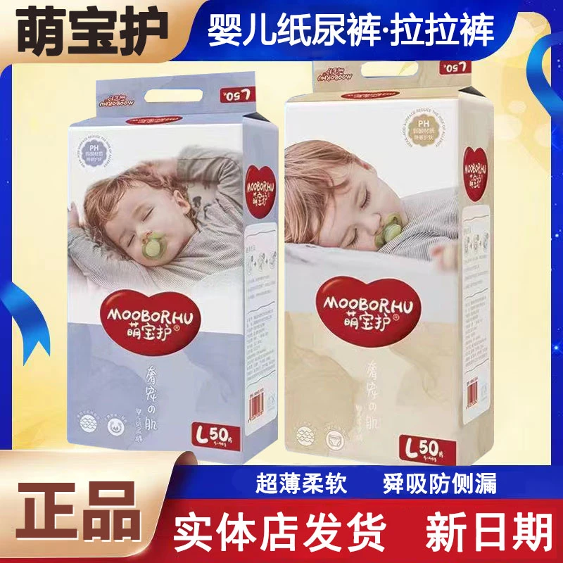 正品萌宝护婴儿纸尿裤拉拉裤男女宝宝尿不湿成长裤学步裤超薄柔软