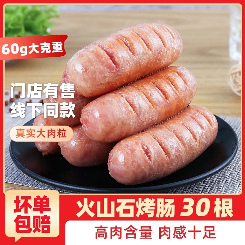 原味火山石烤肠原味地道肠黑椒烤肠早餐热狗肠烧烤肉肠香肠