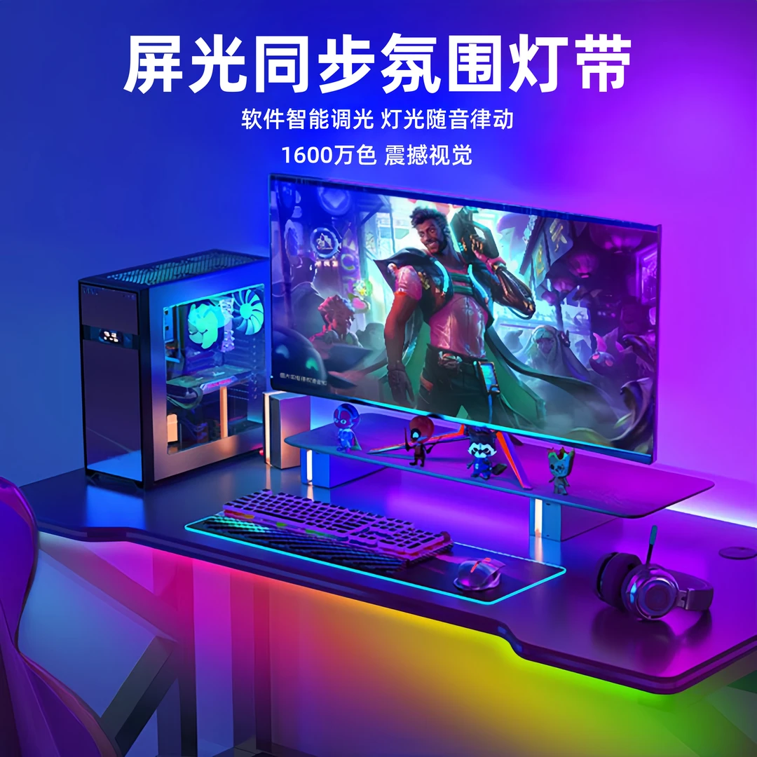 Lytmi电脑RGB氛围灯带随屏同步变色电竞房间装饰桌面背景led灯条