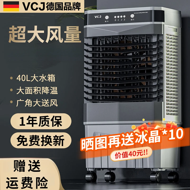 VCJ空调扇冷风机降温制冷家用小型移动水空调冷气扇宿舍厨房商用
