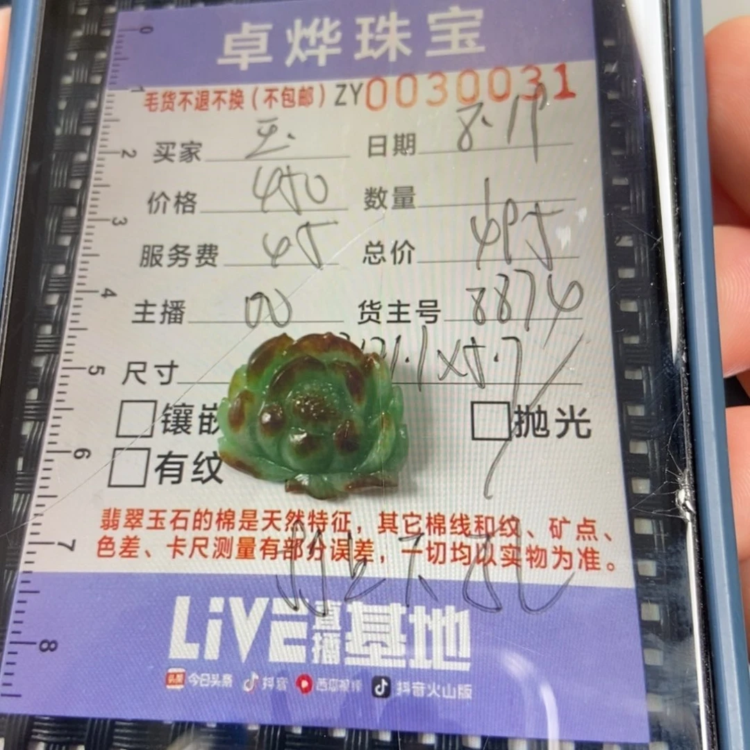 定制翡翠未镶嵌玉*毛