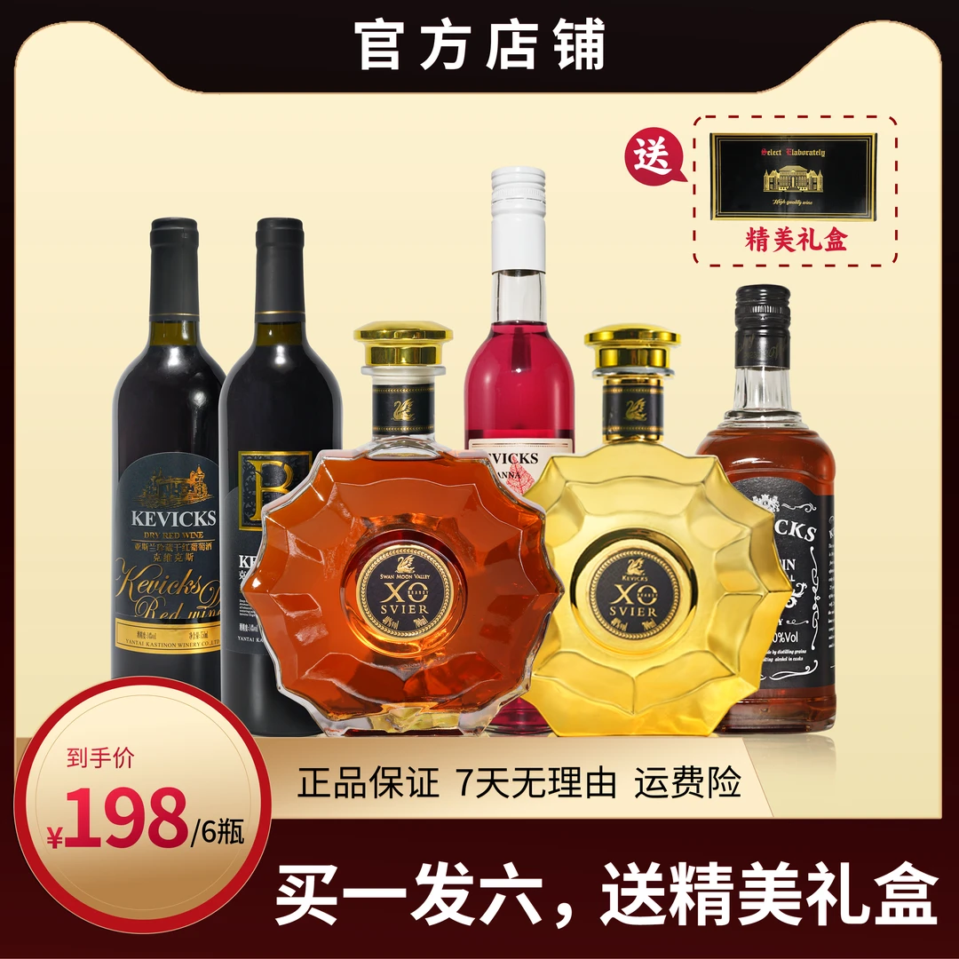 【送礼好品】克维克斯干红葡萄酒红酒洋酒精美酒水礼盒六件套（DZ03)