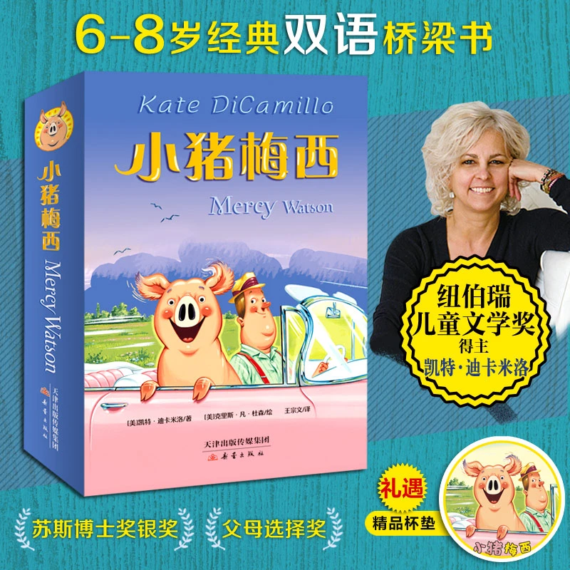 【新蕾】小猪梅西5册   欧美家喻户晓的经典IP 中英双语 含英语音频