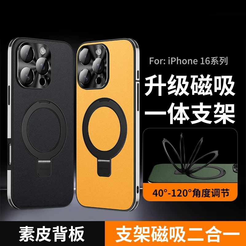 适用苹果16/15/14/13星光素皮支架磁吸二合一i壳Phone16pro手机壳