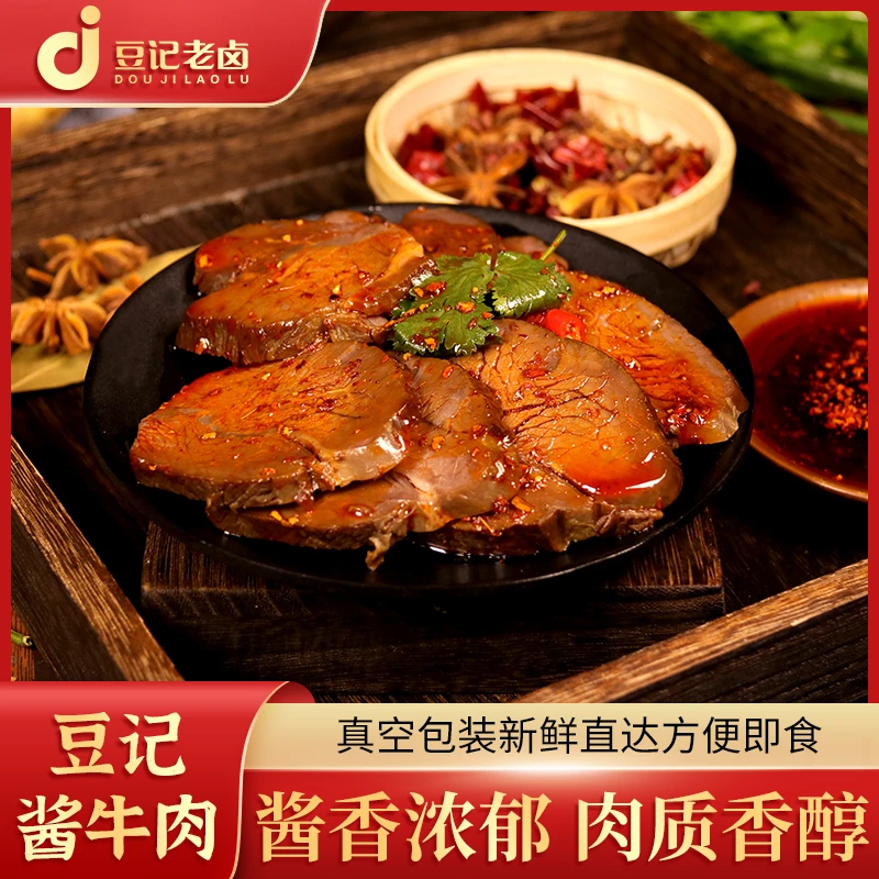 豆记酱牛肉真材实料开袋即食入味鲜香大块佐餐牛肉营养200g