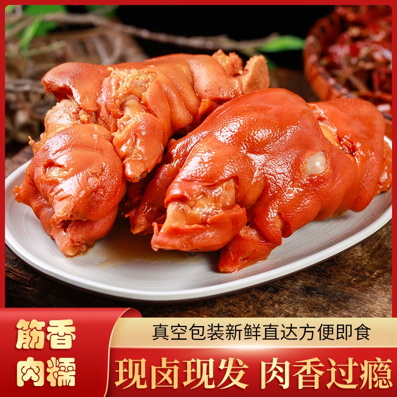 豆记五香酱卤猪蹄400g真空包装冷藏食用开袋即食卤香营养酱卤猪脚