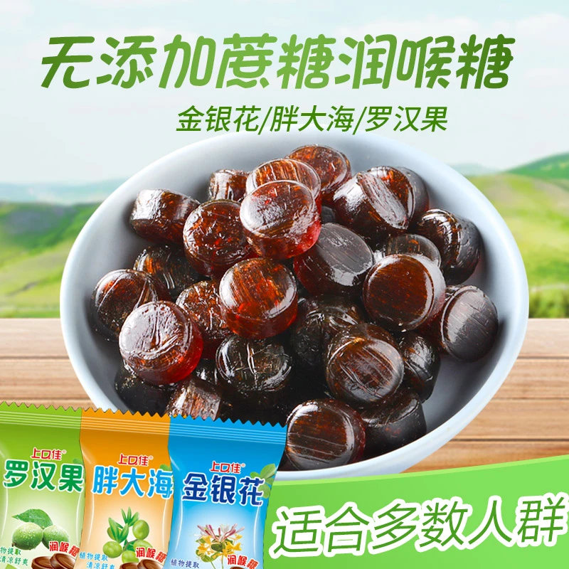 无蔗糖草本润喉糖胖大海罗汉果枇杷清新口气保护嗓清凉教师提神