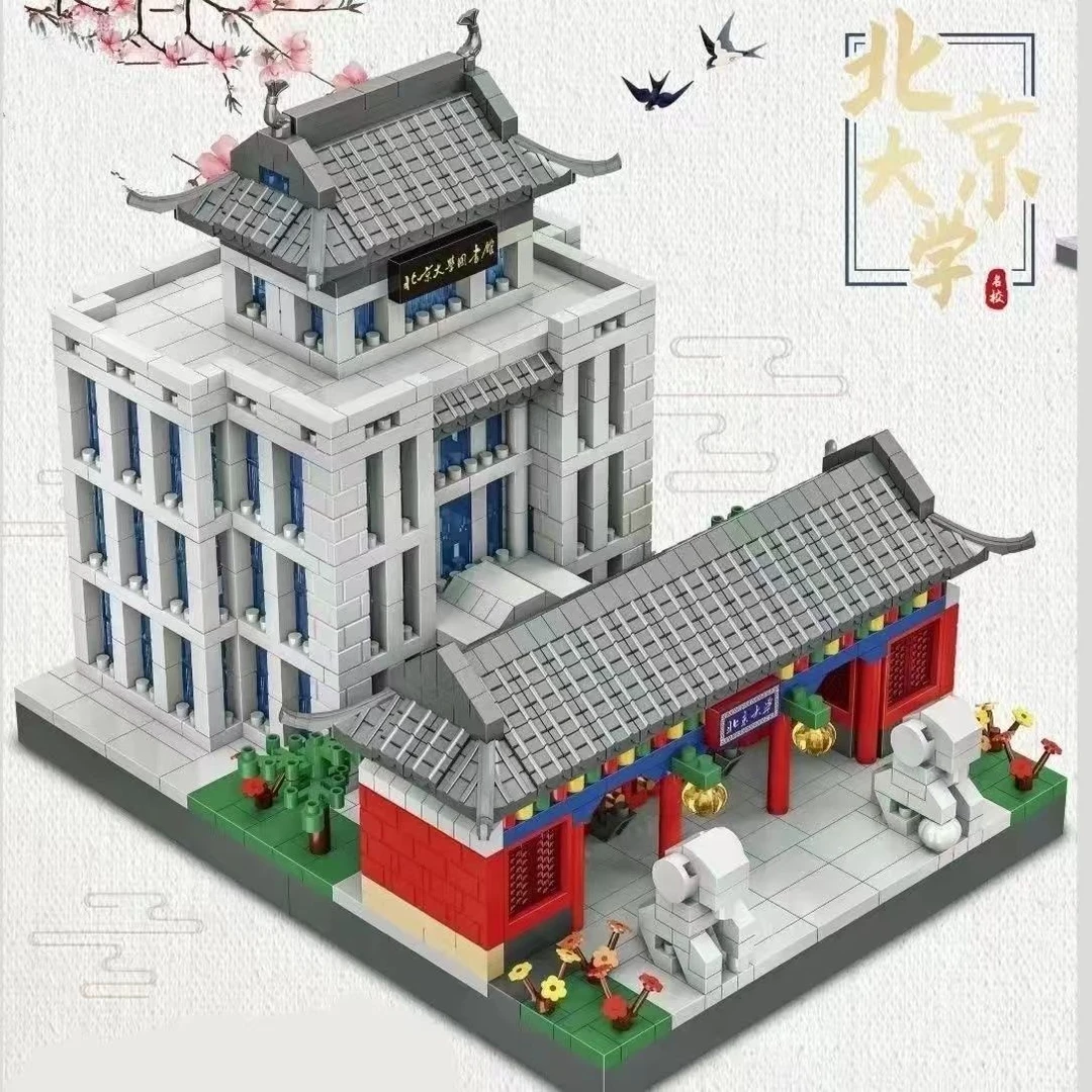 中国四大名校积木拼装成人清华大学益智小颗粒拼图儿童玩具8-16岁
