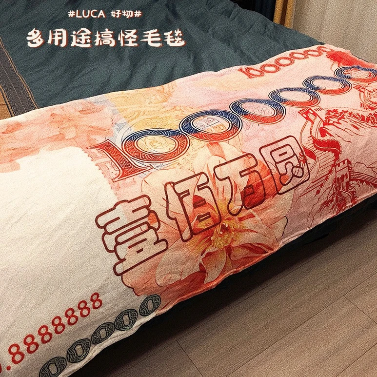 百万元午休毯子人民毯法兰绒保暖钞票毛绒地毯子送闺蜜送兄弟学生