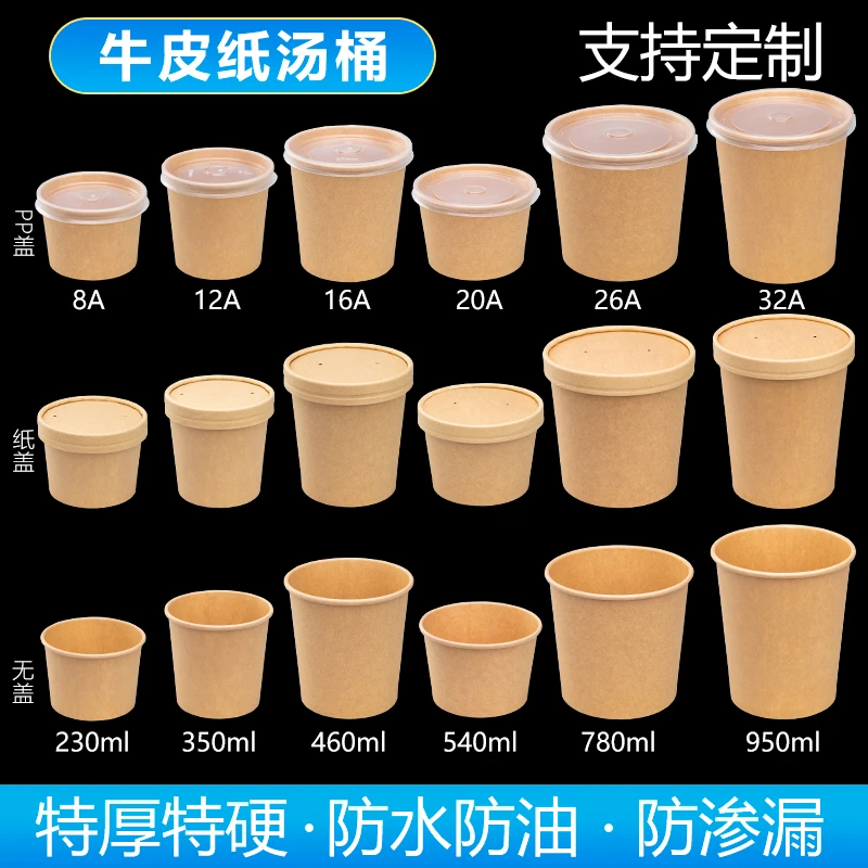 一次性打包盒圆形加厚环保食品级牛皮纸带盖外卖粥碗甜品商用汤桶