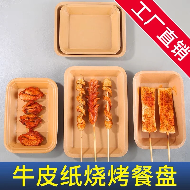 加厚防油盘子户外长方形牛皮纸烧烤打包盒一次性饭盒