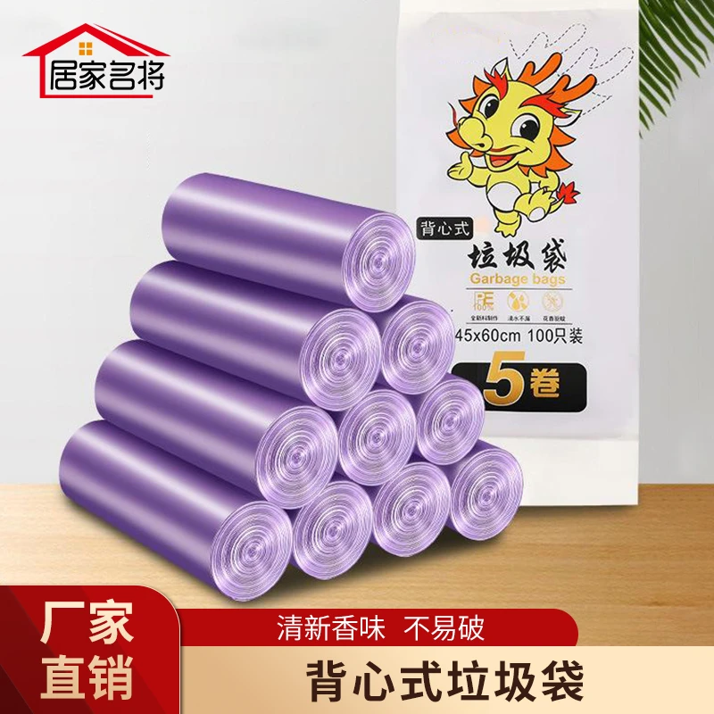 居家名将【9.9元100只】垃圾袋薰衣草花香背心式手提垃圾袋家用