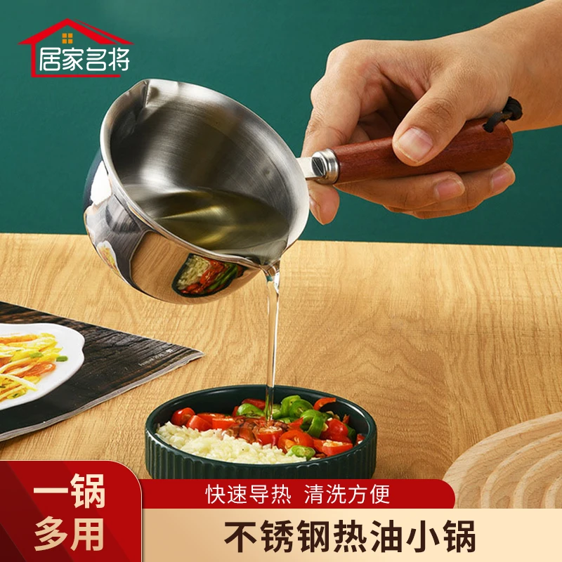 居家名将家用不锈钢厨房泼油小锅西餐淋炝油锅烧油迷你奶锅便捷