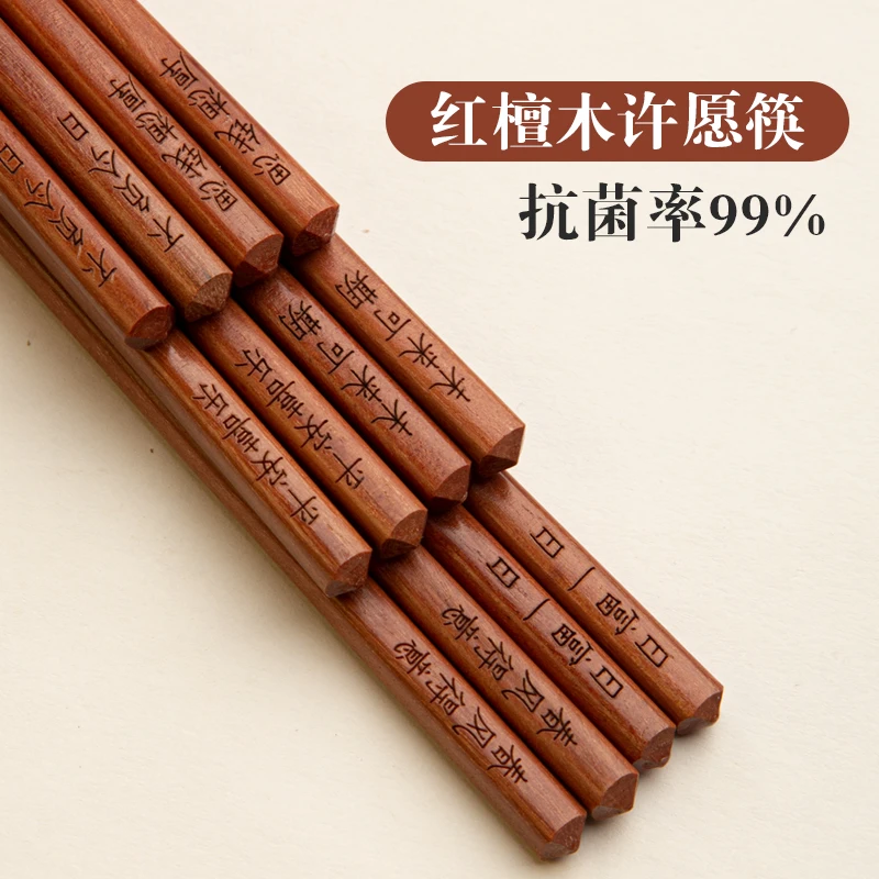 许愿筷子防滑抗菌红檀木筷防滑分餐中式高档家用筷子家庭装