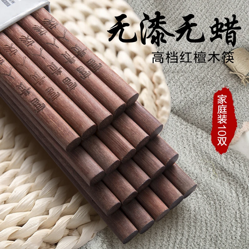 富贵人家红檀木筷子家用高档无漆无蜡木质快子实木餐具十双家庭装